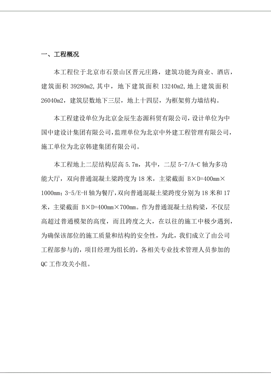 大跨度梁板结构.docx_第3页