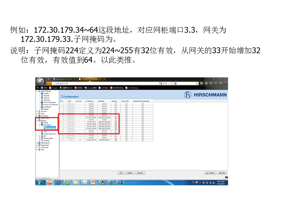 赫斯曼交换机同一IP段不同网口设置.ppt_第3页