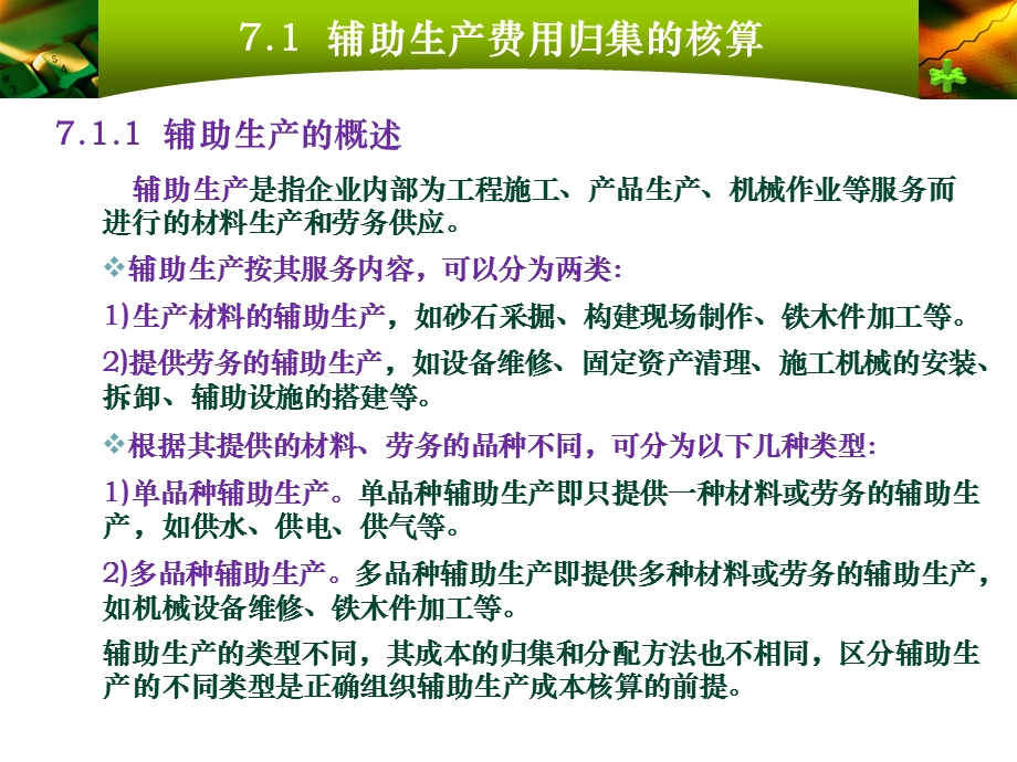 辅助生产和机械作业的核算.ppt_第3页