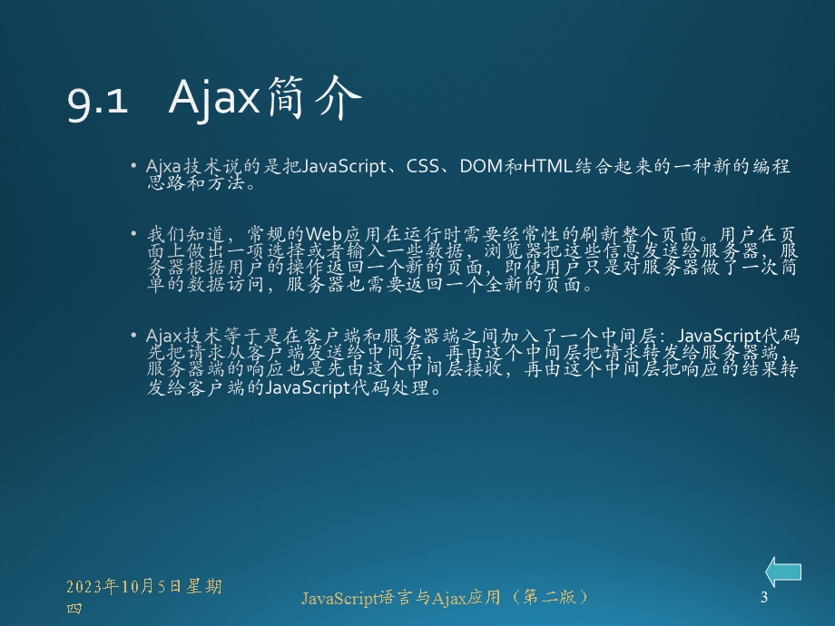 JavaScript语言与Ajax应用第09章 Ajax应用.ppt_第3页