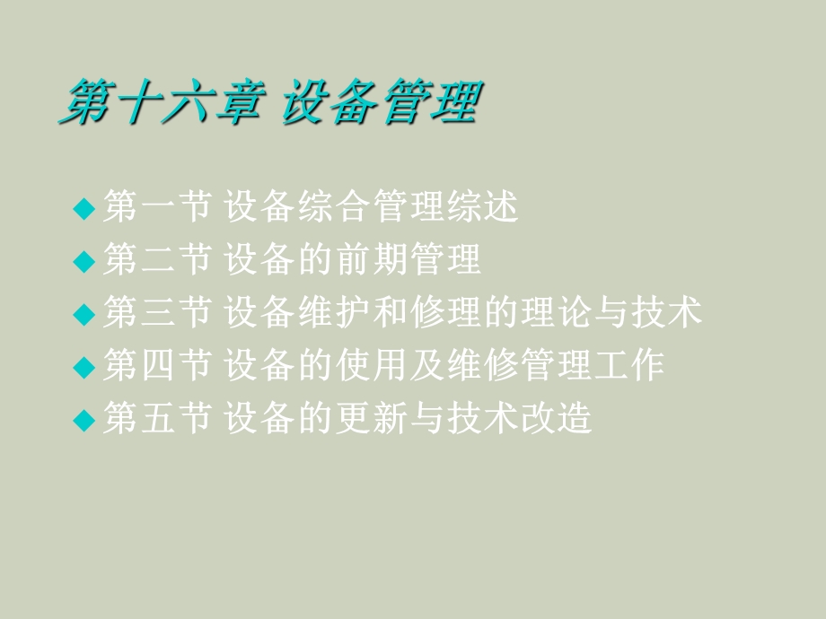 设备检修记录.ppt_第1页