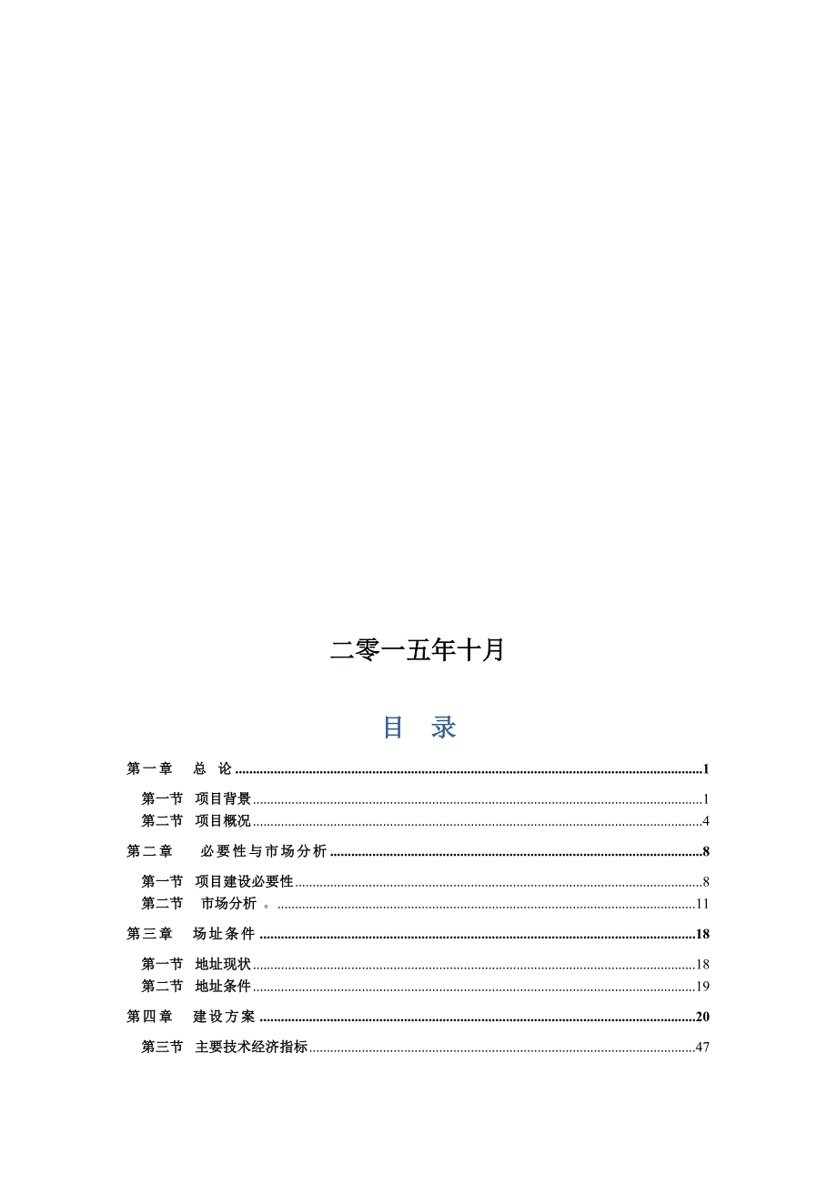 大连长兴岛经济区文化馆项目建议书.doc_第2页