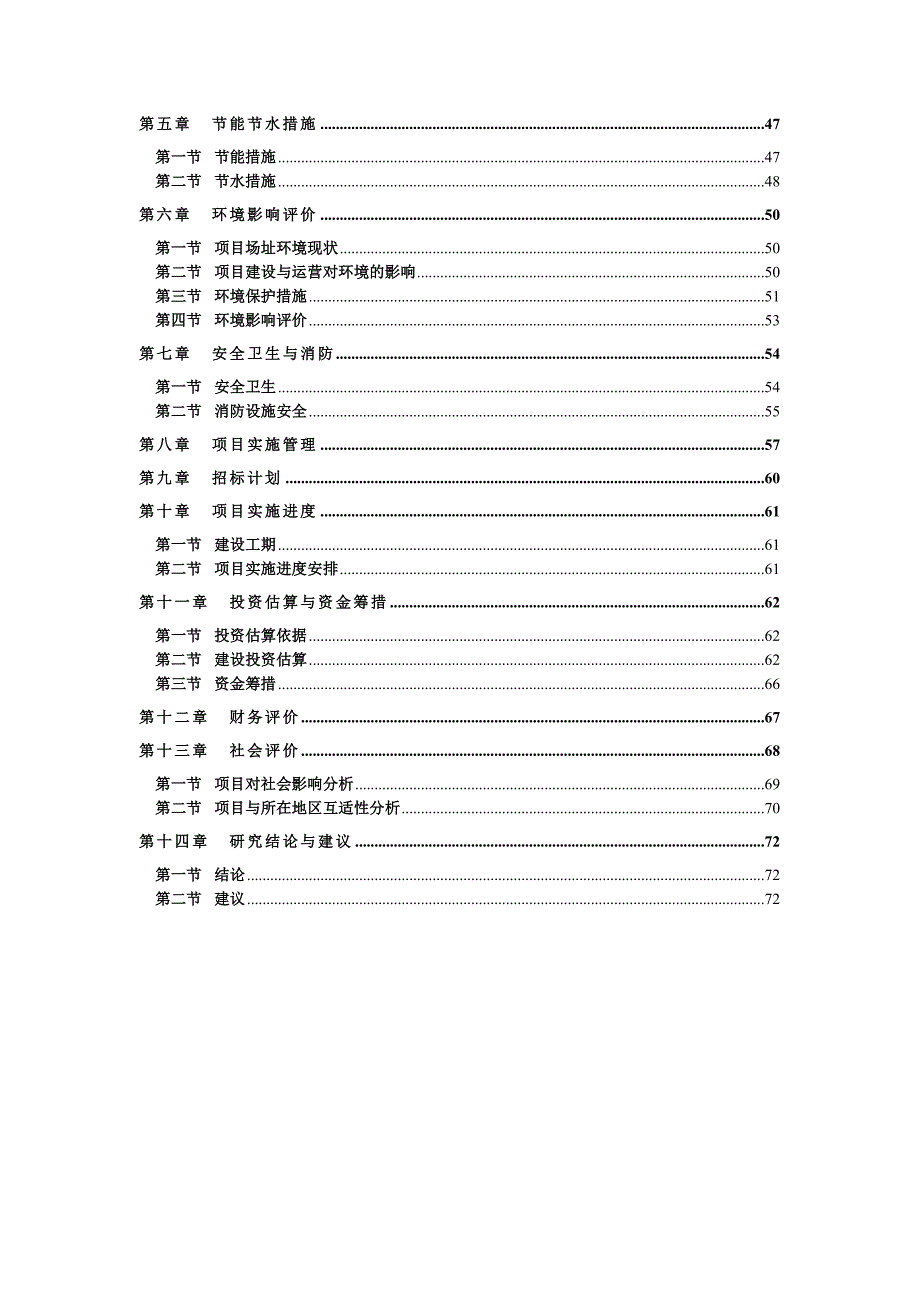 大连长兴岛经济区文化馆项目建议书.doc_第3页