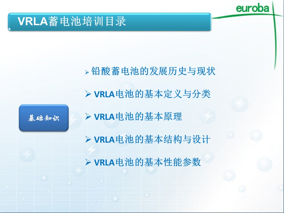 铅酸蓄电池基础知识.ppt_第2页