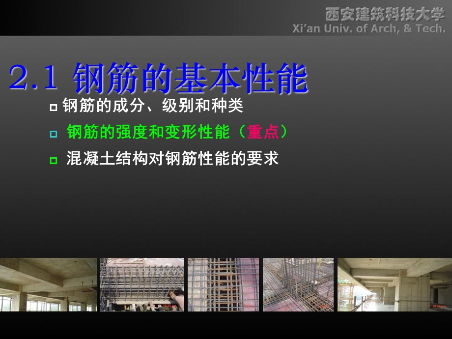 钢筋和混凝土材料的基本性能.ppt_第3页