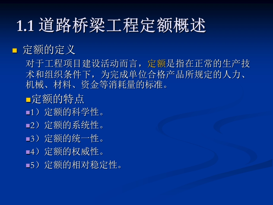 道桥工程概预算定额.ppt_第2页