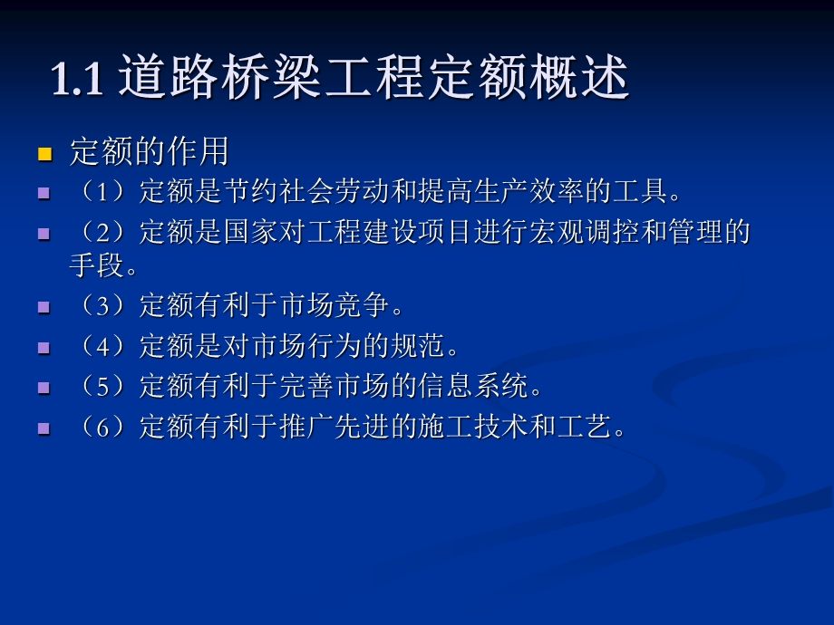 道桥工程概预算定额.ppt_第3页