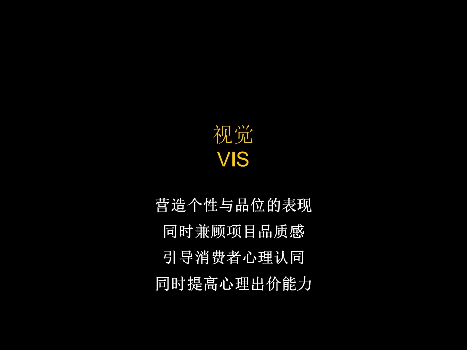 双发实业科华路项目整合推广提案.ppt_第2页