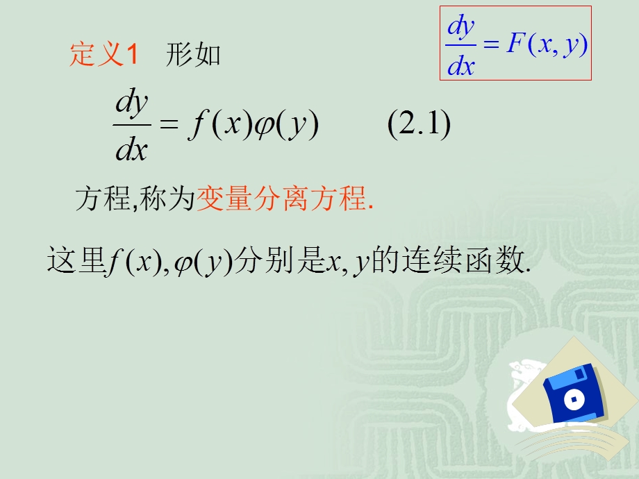 阶微分方程的初等解法.ppt_第3页