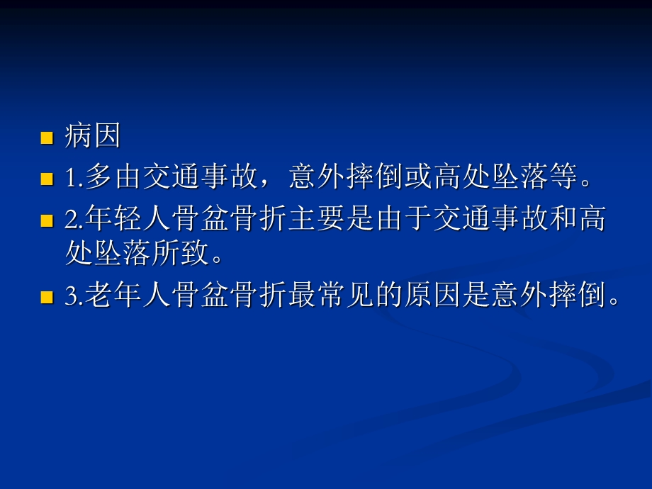 骨盆骨折护理业务查房.ppt_第3页