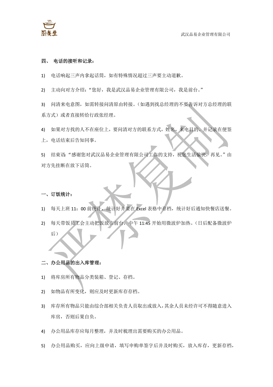 企业管理有限公司行政前台工作流程.docx_第2页