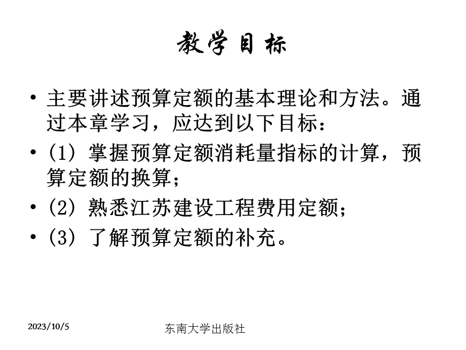 建筑工程造价教学课件第5章 预算定额.ppt_第2页