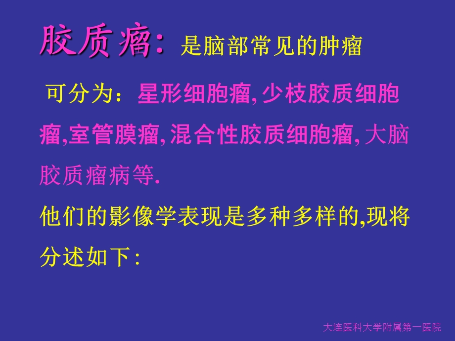 胶质瘤分类与诊断.ppt_第2页