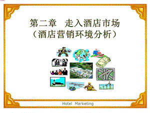 酒店市场营销环境.ppt