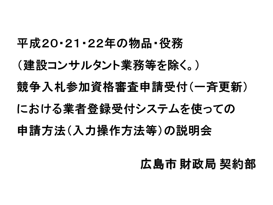 受付システムを使っての申請方法入力操作方法….ppt_第1页