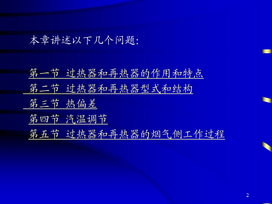 锅炉特点培训之过热器的运行和.ppt_第2页