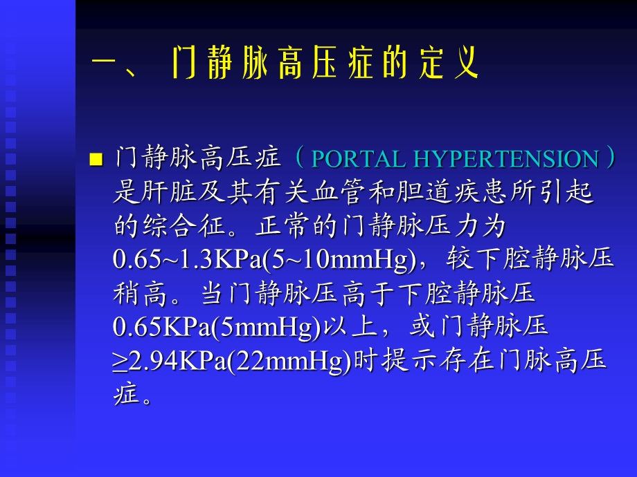 门静脉高压症的介入治疗.ppt_第3页