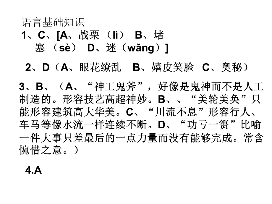 高一第二学期段考语文参考答案.ppt_第2页