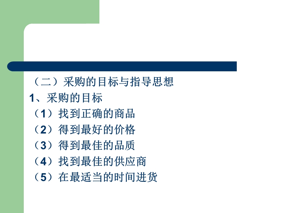 食品原料的采购与保管.ppt_第3页