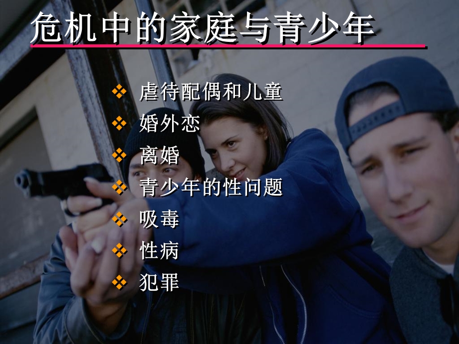 青少年人格教育的重要性与家庭价值.ppt_第2页