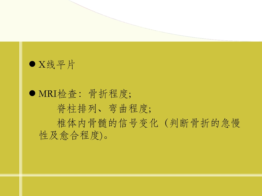 良恶性压缩性骨折.ppt_第3页