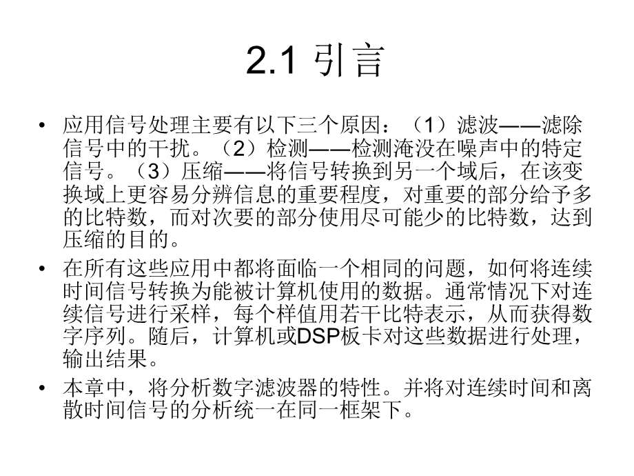 连续时间信号的离散处理.ppt_第2页