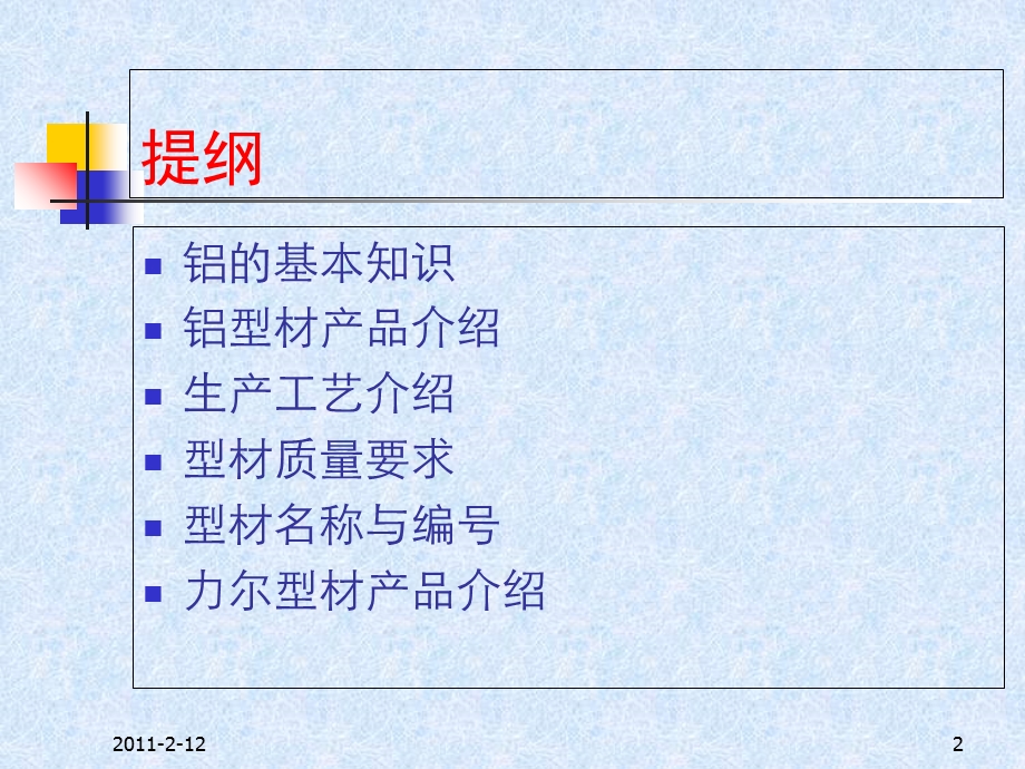 铝合金型材基础知识.ppt_第2页