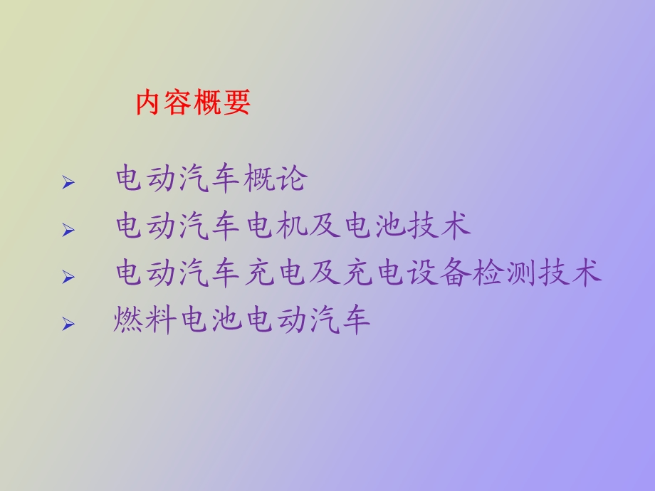 能源汽车技术.ppt_第2页