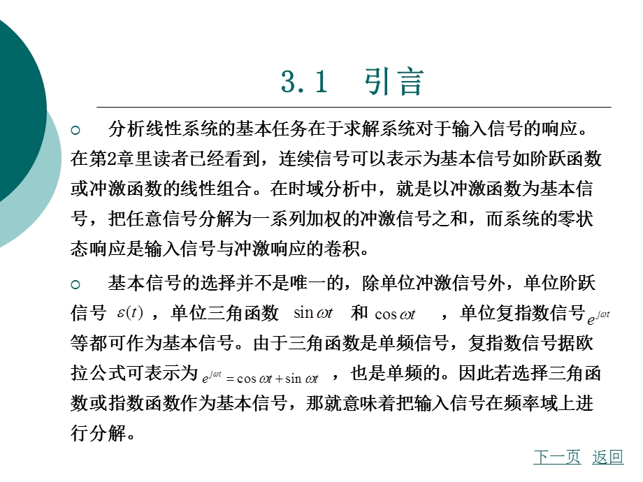 连续信号与系统的频域分析.ppt_第2页