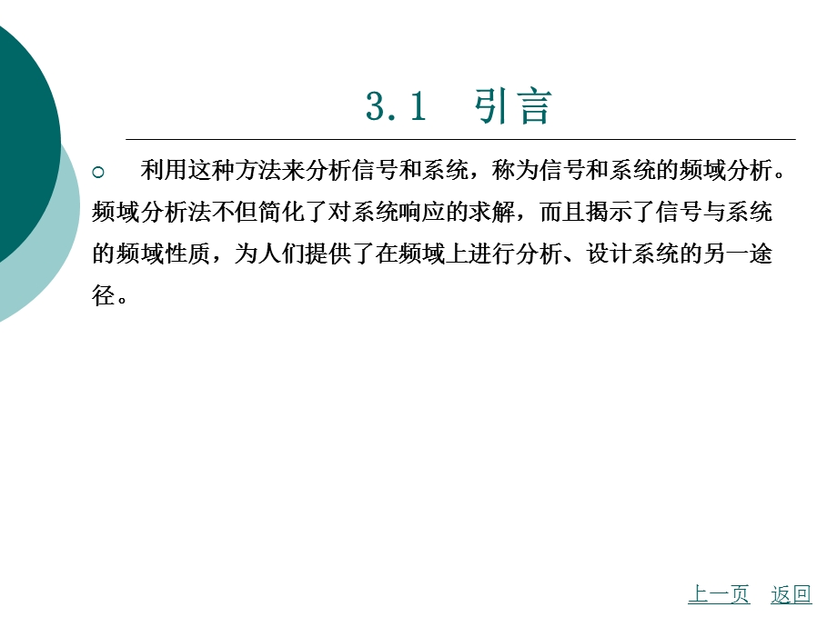 连续信号与系统的频域分析.ppt_第3页