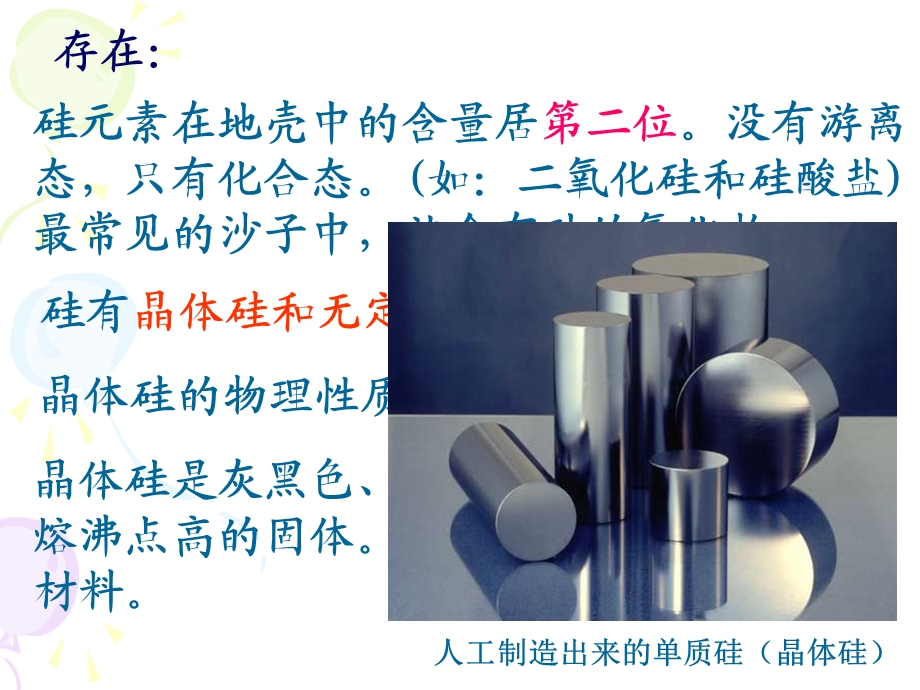 高一化学必修一第四章.ppt_第3页