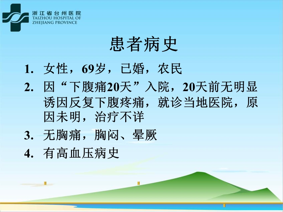 起搏器植入术后突发肺栓塞病例.ppt_第2页