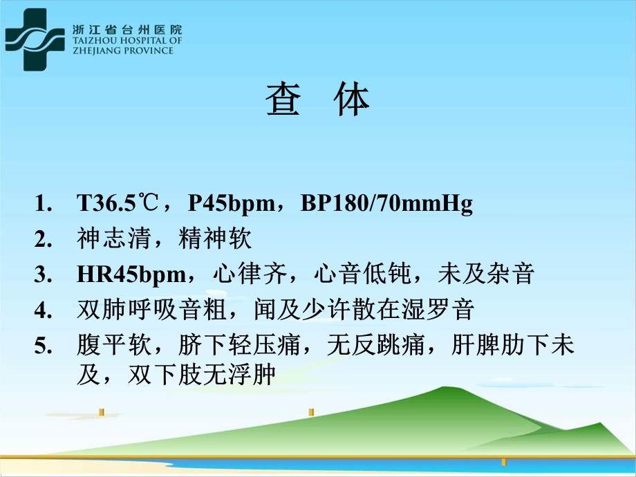 起搏器植入术后突发肺栓塞病例.ppt_第3页