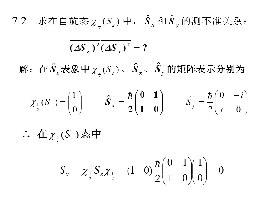 量子力学第七章习题.ppt_第2页