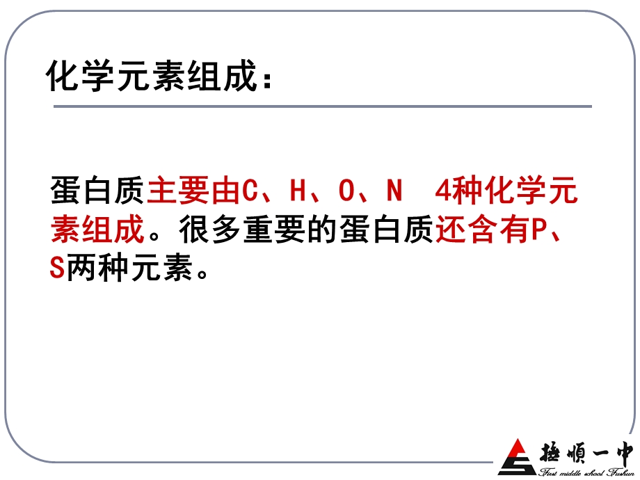 轮复习第二章蛋白质.ppt_第3页