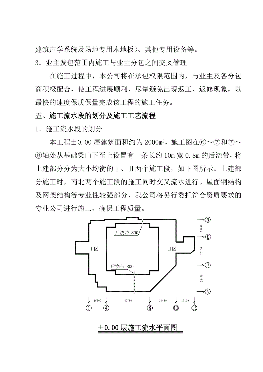 第三章 主要分项工程施工方案第一、二节施工部署.doc_第3页