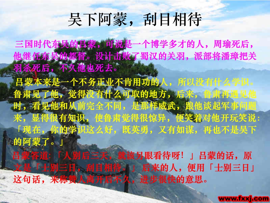 个助你成功的经典故事.ppt_第3页