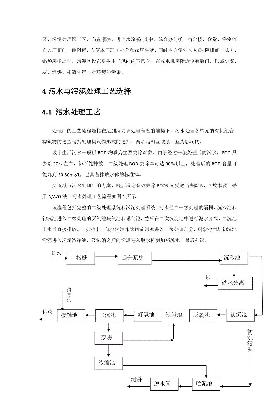 城市污水处理厂工艺计算.doc_第3页