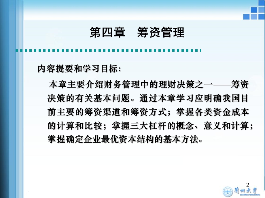 财务管理第四章筹资管理.ppt_第2页