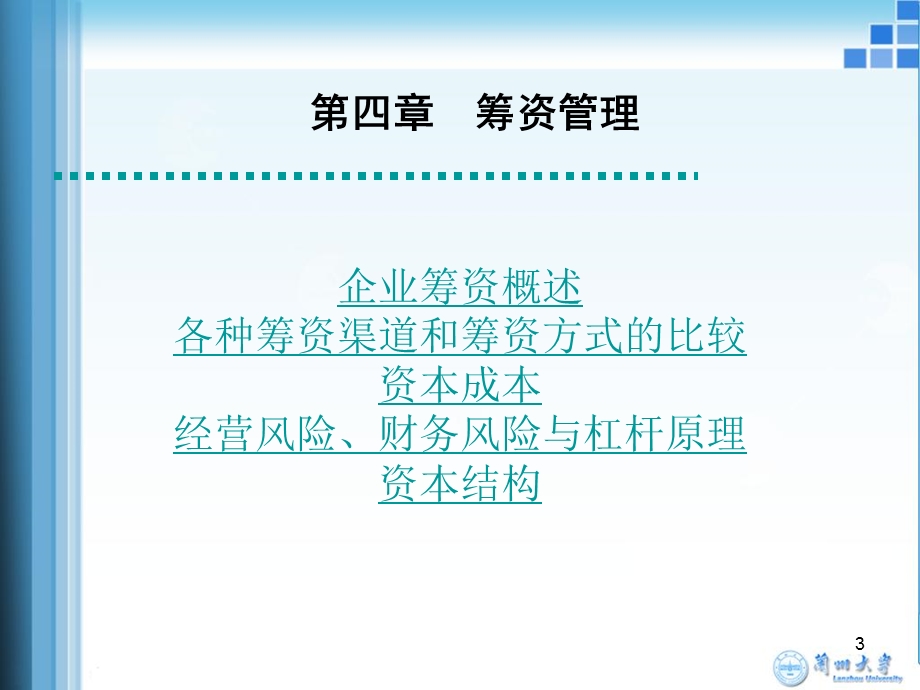 财务管理第四章筹资管理.ppt_第3页