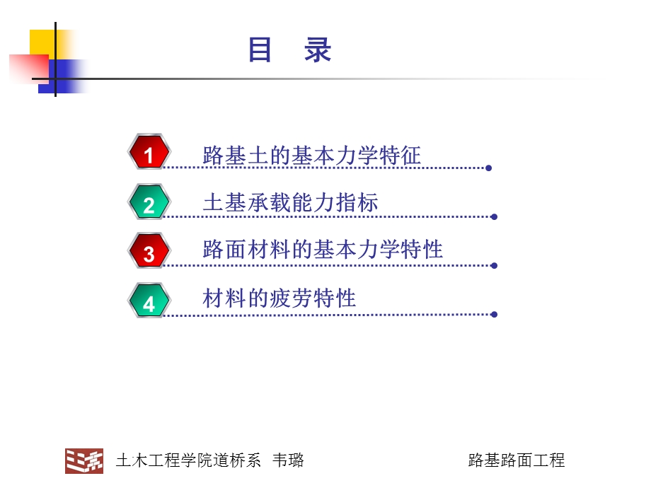 路基路面工程第3章.ppt_第3页