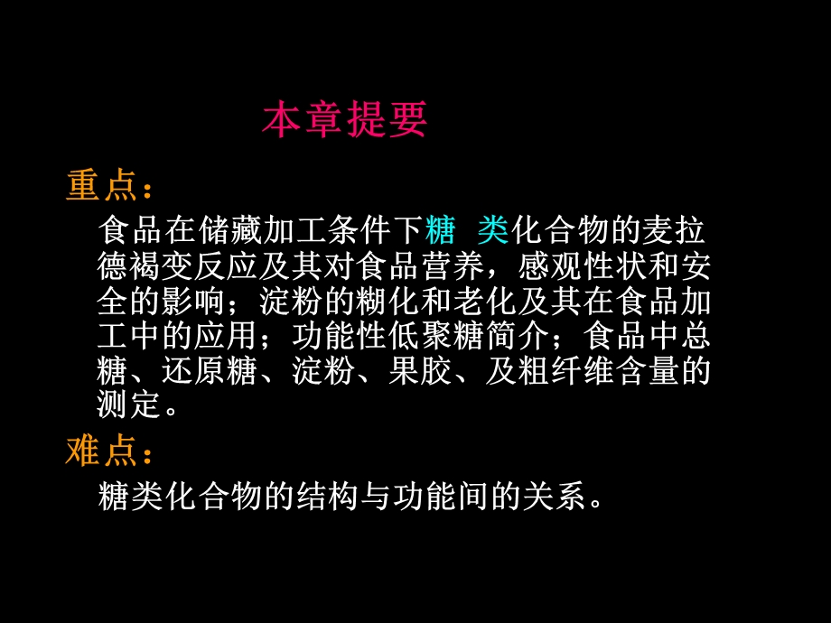 精品课碳水化合物2.ppt_第2页