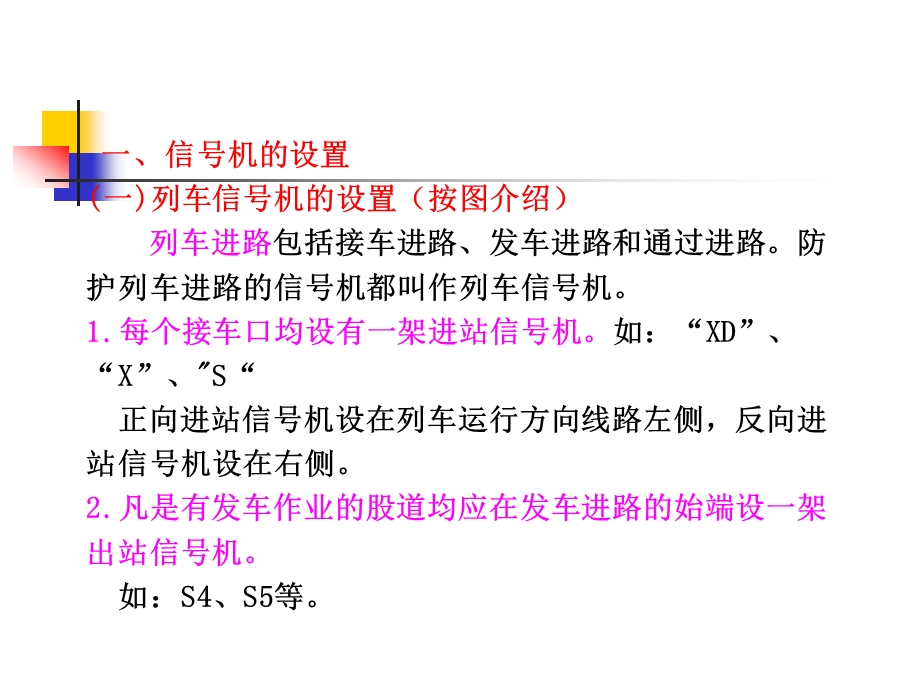 车站信号平面布置图.ppt_第2页