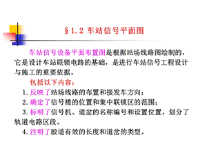 车站信号平面布置图.ppt