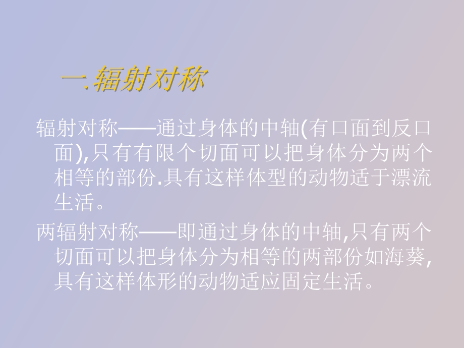 腔肠动物资源.ppt_第3页