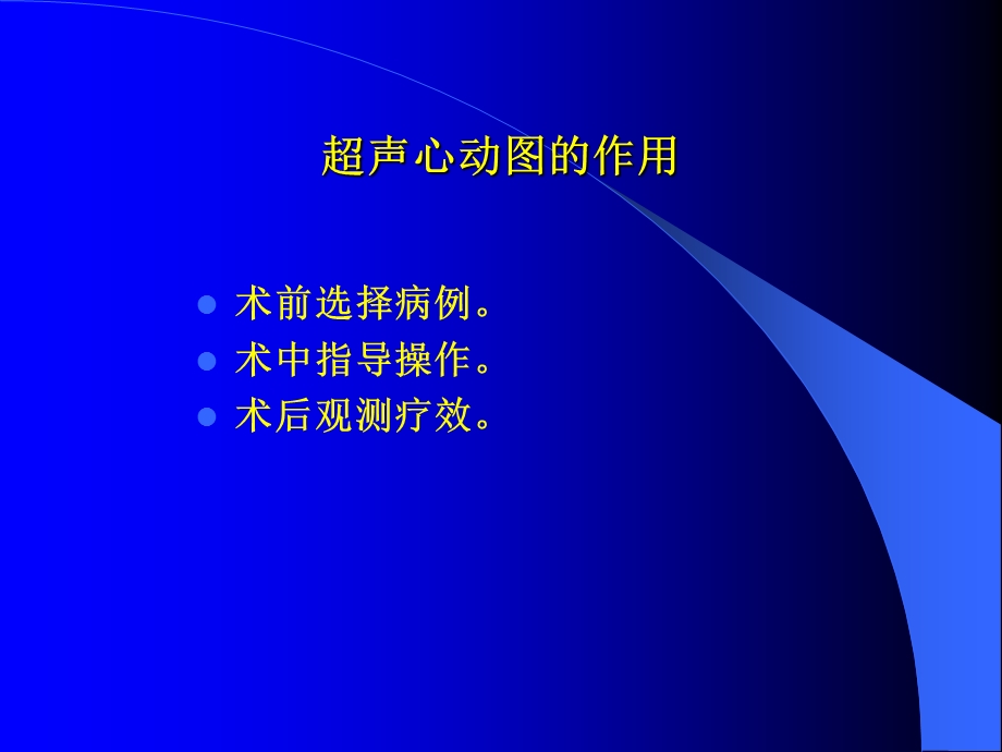 超声心动图在介入治疗中的应用.ppt_第2页