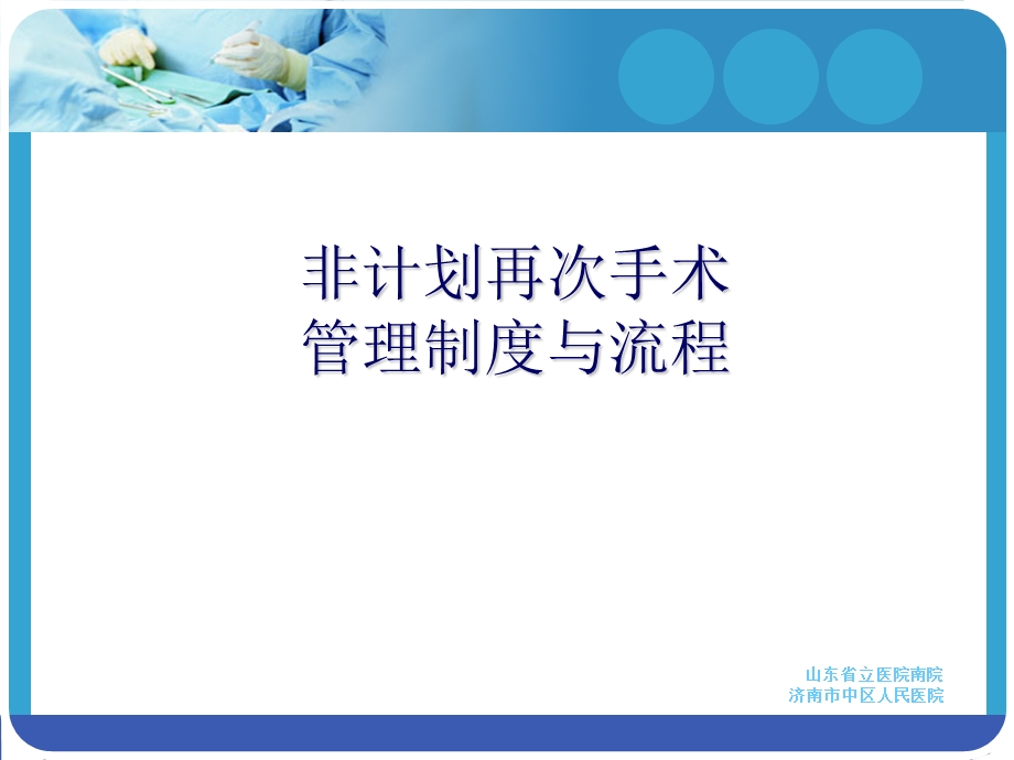 非计划再次手术管理制度及流程.ppt_第1页