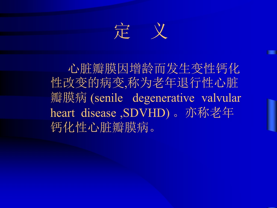 老年退行性心脏瓣膜病.ppt_第2页