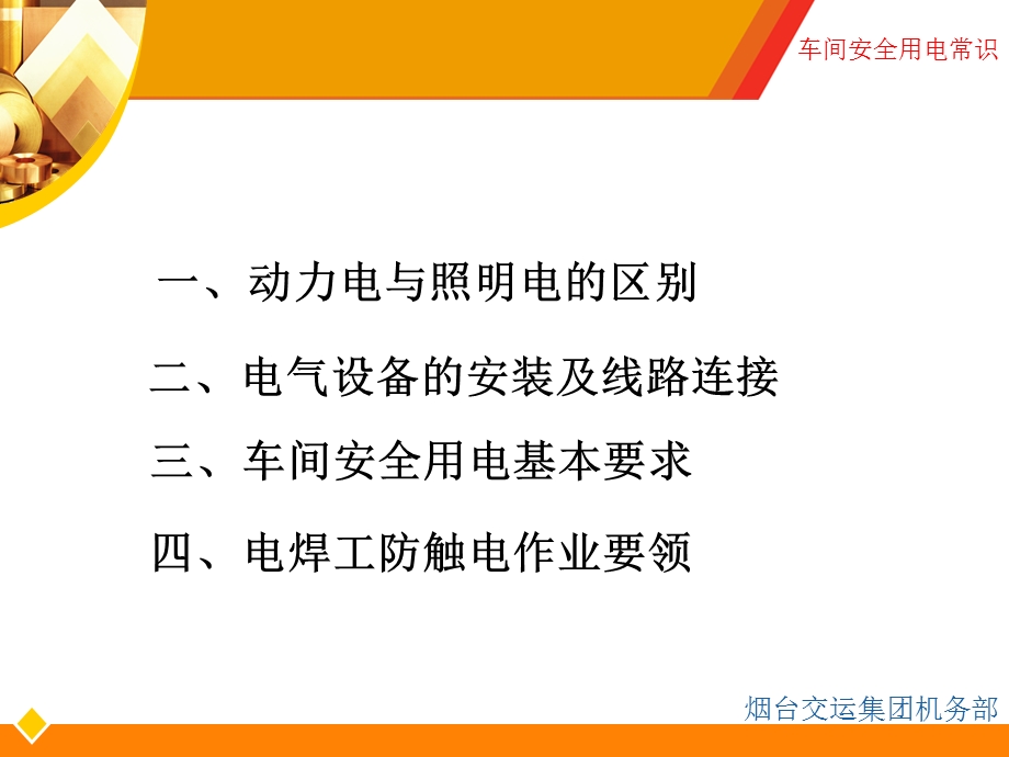 车间安全用电常识PPT课件.ppt_第2页