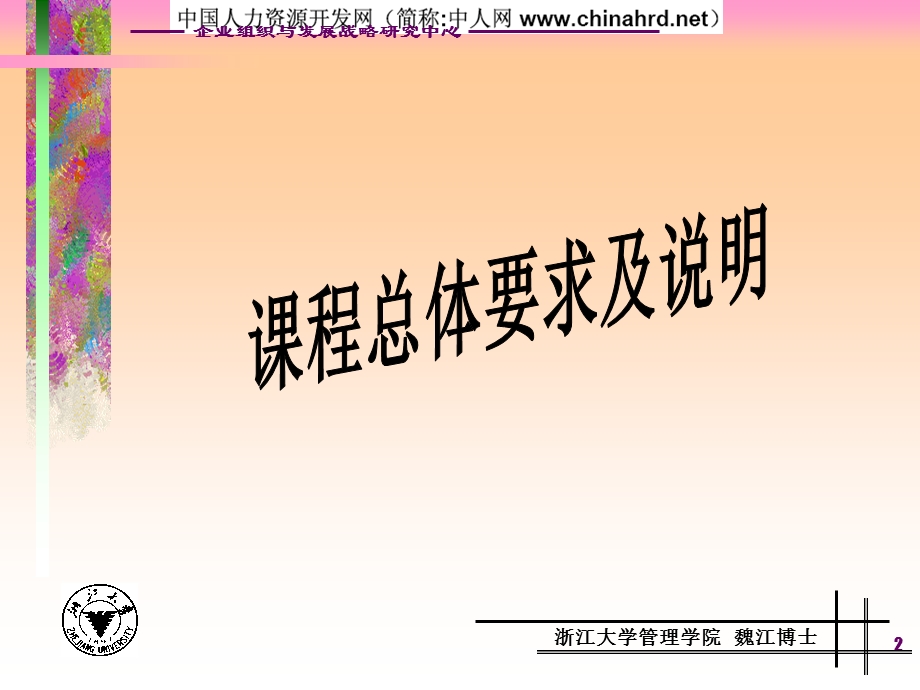 企业战略管理——理念与方法.ppt_第2页